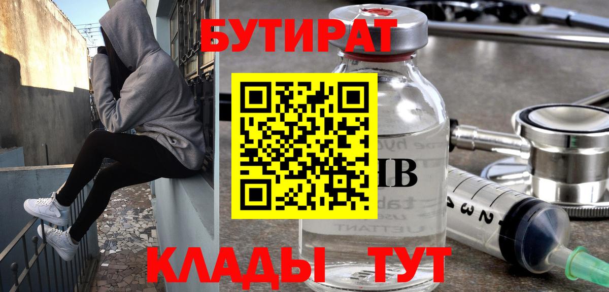 Чехов  БУТИРАТ BDO  Вход с VPN 