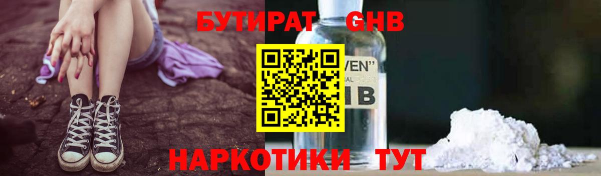 Бутират буратино Чехов