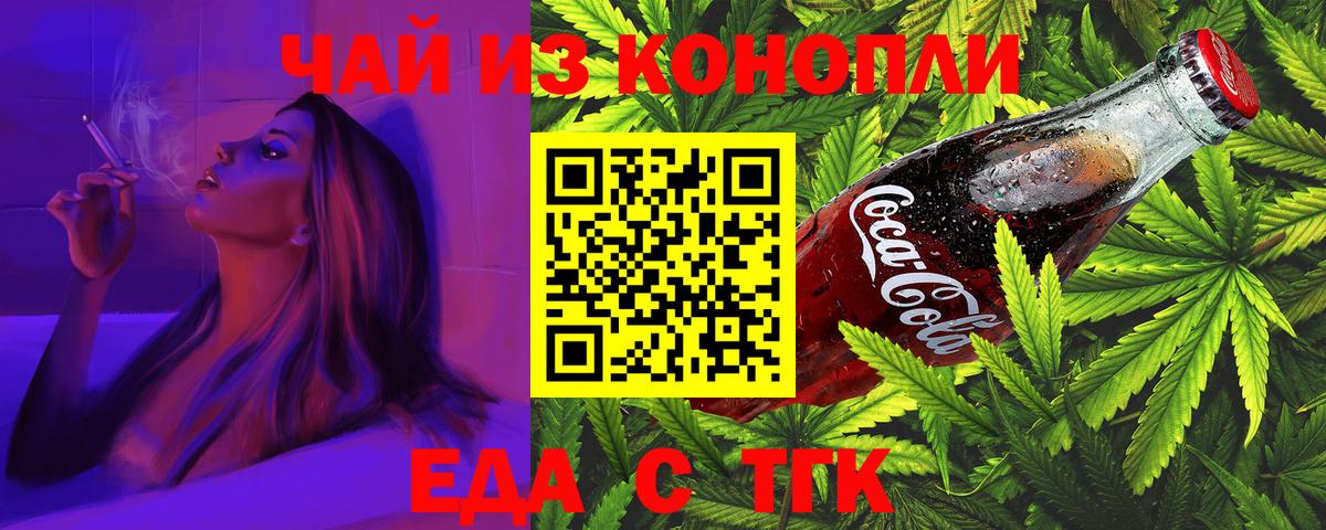 Еда ТГК марихуана  Вход с VPN  Чехов 