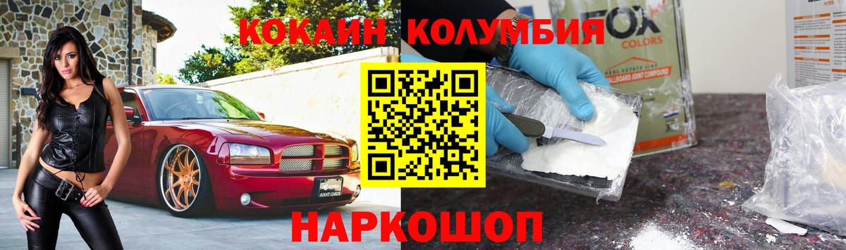 КОКАИН 97%  КОКАИН  Cocaine Колумбийский  Чехов  Вход с VPN 