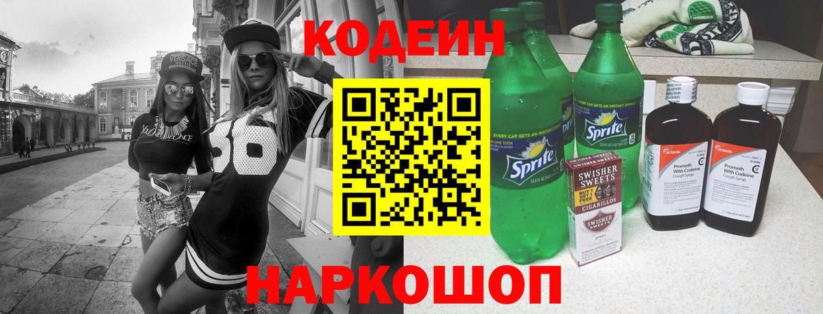 Кодеиновый сироп Lean напиток Lean (лин) Чехов