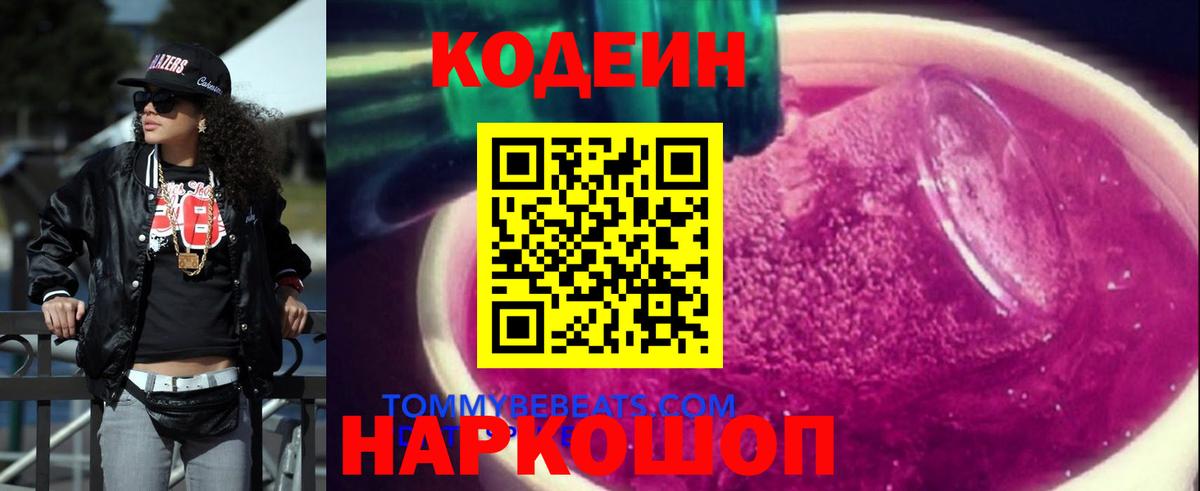 Кодеиновый сироп Lean Purple Drank  Вход с VPN  Чехов  Codein Purple Drank 