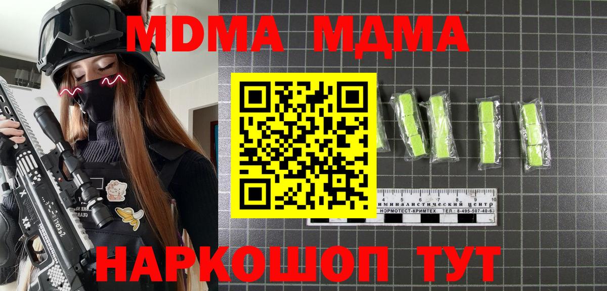 МДМА  MDMA Molly  Вход с VPN  Чехов  МДМА молли 
